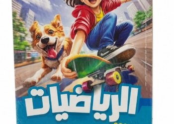 الاضواء – الرياضيات – الصف الثالث الابتدائي الفصل الدراسي الاول -2027
