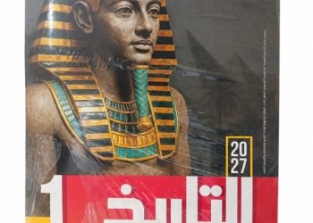 الاضواء – التاريخ – الصف الاول الثانوى الفصل الدراسي الاول -2027