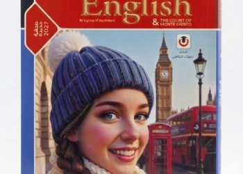 المعاصر-اللغة الانجليزية -الصف الثالث الثانوى  الفصل الدراسي الاول _2027