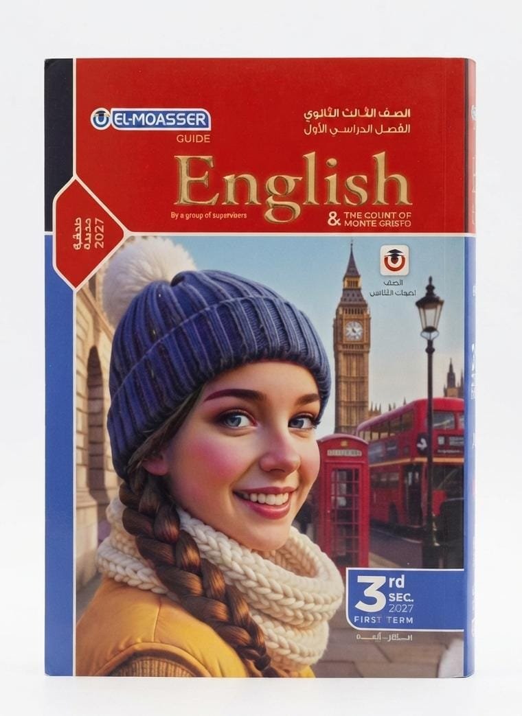 المعاصر-اللغة الانجليزية -الصف الثالث الثانوى الفصل الدراسي الاول _2027