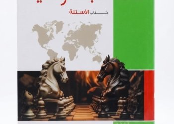 الامتحان-الجغرافيا / كتاب الاسئلة -الصف الثالث الثانوى  الفصل الدراسي الاول _2027