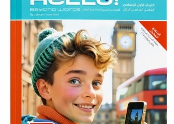 المعاصر-اللغة الانجليزية Connect Plus-الصف الاول الاعدادى الفصل الدراسى الاول_2027