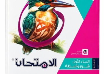 الامتحان-اللغة العربية -الصف الاول الثانوى الفصل الدراسي الاول -2027