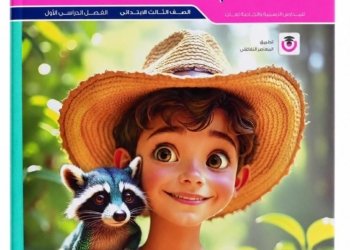 المعاصر-اللغة الانجليزية Connect Plus-الصف الثالث الاعدادى الفصل الدراسى الاول_2027