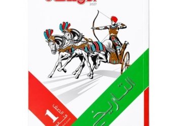 الامتحان – التاريخ – الصف الاول الثانوى الفصل الدراسي الاول -2027