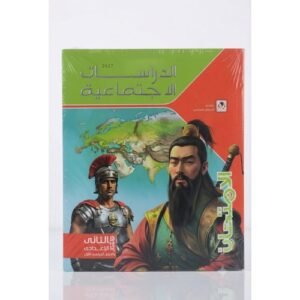 الامتحان - الدراسات الاجتماعية - الصف الثانى الاعدادي الفصل الدراسي الاول - 2027