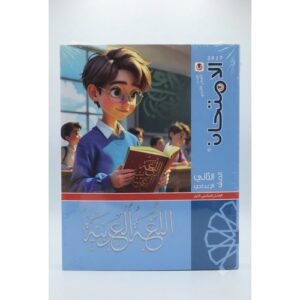 الامتحان - اللغة العربية - الصف الثانى الاعدادي الفصل الدراسي الاول - 2027