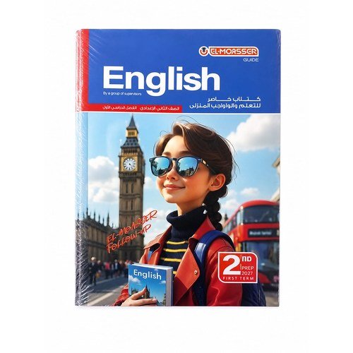 المعاصر - اللغة الانجليزية - الصف الثاني الاعدادى الفصل الدراسي الاول-2027