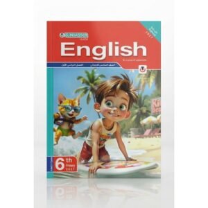 المعاصر - اللغه الانجليزية - الصف السادس الابتدائي الفصل الدراسي الاول _2027